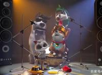 飞狗MOCO番外篇：别人家的孩子来啦！