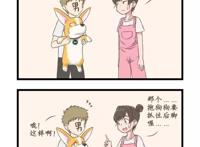 飞狗MOCO漫画：最了解我的人