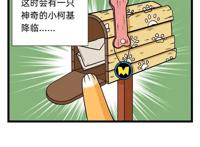 飞狗MOCO漫画：有时候，友情需要一些耐心与等待