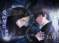 七月《恋与制作人》动漫定档，你的老公能力如何？