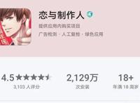 《恋与制作人》被举报，李泽言拜金，恋爱成“脚踏四条船”