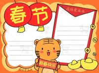 2022春节虎年主题手抄报合集，简单又好看，含文字内容