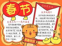 2022春节虎年主题手抄报合集，简单又好看，含文字内容