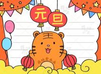 含内容文字的虎年元旦手抄报及简笔画合集，简单漂亮，可收藏备用