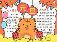 含内容文字的虎年元旦手抄报及简笔画合集，简单漂亮，可收藏备用