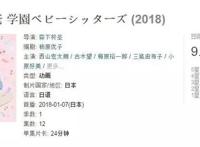 《学园奶爸》豆瓣评分9.0，这是一部能把你萌翻天的超萌系动漫