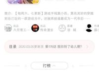 《系统逼我做皇后》第五季动态漫画上线，人气、口碑双丰收