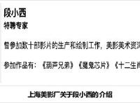 动画师段小西去世曾为“葫芦娃”绘制蛇精洞府