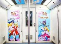 “经典国漫”登陆北京地铁，一人之下壮观，狐妖小红娘赏心悦目！