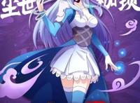 从《一人之下》到《幻界王》，腾讯动漫如何玩转中国式超级英雄？