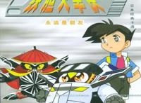 那些属于90后回忆的冷门动漫快来看看你中招几个（第二弹）