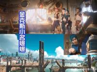 《英雄联盟》首部动漫开播，金克斯小名叫爆爆，小时候很温柔！