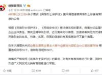 暴走漫画无限期关停，《英雄烈士保护法》施行