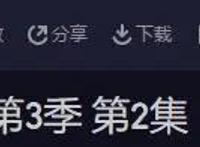 豆瓣8.8，《一人之下》第3季开播，为何它能轻松收获上亿播放量？