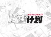 当漫画内容升级成为热点，日更计划要解决“创作问题”