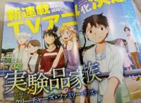 《实验品家庭》动画主题曲公开！