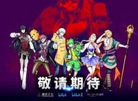 夏日即将播出的国漫合集，不妨看看有没有你追的