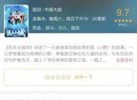 冲出经典IP围堵，《巨兵长城传》斩获收视桂冠