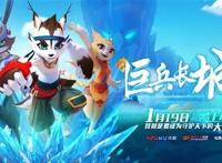 汉产中国首部全动物三维奇幻动画系列片《巨兵长城传》上映