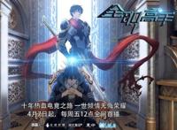 敲开国漫黄金时代动画《全职高手》7.5亿完美收官