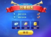 酷跑英雄传绿茵夏日通关难点介绍