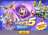 超神宠洛基登场酷跑英雄传全新章节开启