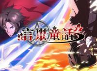 真·有生之年系列，这几部国产动漫让我们等的好苦