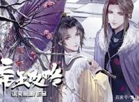 盘点今年四部国产耽美动漫，最后一部熬夜也要把它追完！