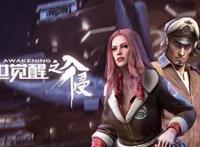 醍醐灌顶《末世觉醒之入侵》手游世界观