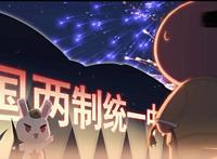 那年那兔那些事儿唯一的人物形象是多么的违和感爆表