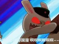 那年那兔那些事儿：这个历史，讲得有点不一样