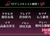 回复术士的重启人生公开先导视觉图和声优阵容，动画由TNK制作