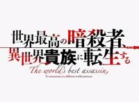 《回复术士》作者另一部轻改动画播出，男主要去斩断勇者的未来！