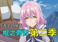 《回复术士》完结，作者留下两个遗憾，亲自催更第二季！