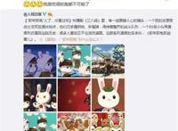 《那年那兔那些事儿》：此生无悔入华夏，来世愿在种花家！