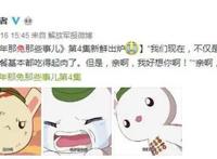 《那年那兔那些事儿》：此生无悔入华夏，来世愿在种花家！