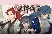 《师父又掉线了》书评：甜宠爆笑仙侠，从头笑到尾 同类小说书单