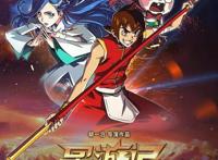 2017中国动漫产业报告：付费模式起步，为上游内容创作带来动力