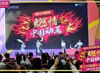 腾讯视频国漫｜燃情中国动画