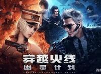 有人觉得还原，有人说剧情硬伤，《穿越火线》动画怎么了？