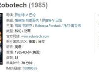 80后的童年回忆杀：满满都是记忆的史诗级动画《太空堡垒》