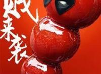 又贱又萌的除了死侍外，还有梦想被吃掉的它