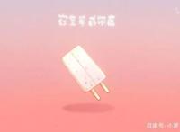 国产热门动漫，请吃红小豆吧！爆款红豆牛奶冰做法竟然这么简单！