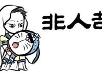 非人哉动画复更，这几部国产动画要做成超级大长篇其实一点不费劲
