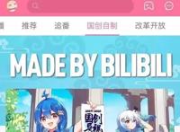 没钱只能办简陋发布会？！B站又有什么大事宣布？