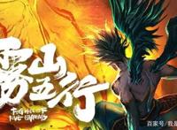 B站国创区七月新番令人担忧！《大王2》还敢来？网友赌它继续崩