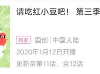 《请吃红小豆吧！》第三季，搞笑萌系治愈番，做个有理想的红小豆