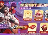 拳力绽放，皇者归来！《拳皇命运》手游邀您欢聚周年庆典