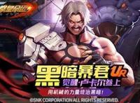 拳力绽放，皇者归来！《拳皇命运》手游邀您欢聚周年庆典