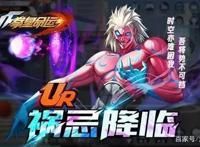 扭曲次元空间的异星来客！《拳皇命运》UR格斗家祸忌登场